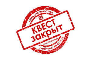 Квест в реальности Отряд самоубийц от компании Quest 13